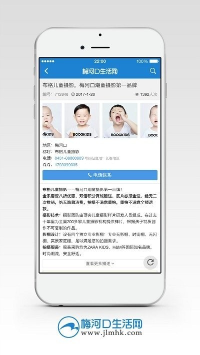 梅河口生活网app截图2