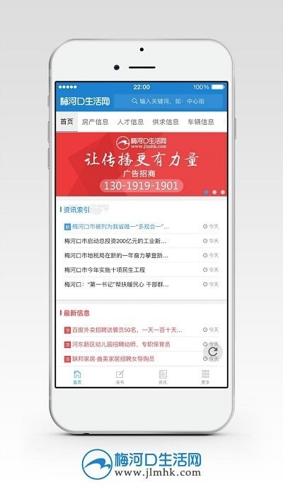 梅河口生活网app截图3