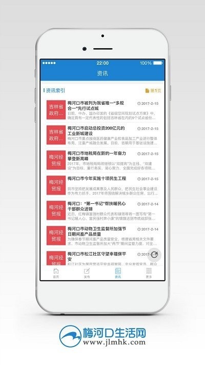 梅河口生活网app截图4