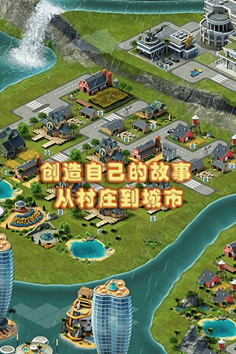 城市岛屿3模拟城市官方版截图2