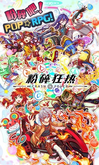 粉碎狂热百度版截图1