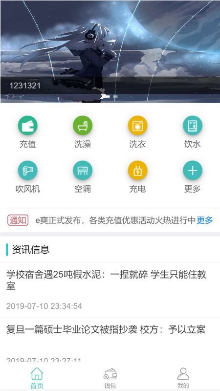 e爽最新版本截图3