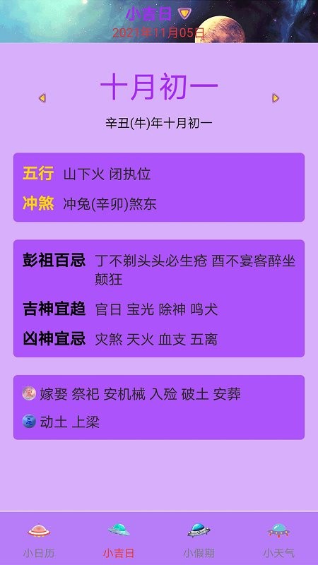 掌心日历软件截图1