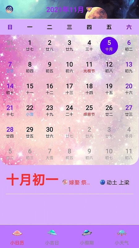 掌心日历软件截图4