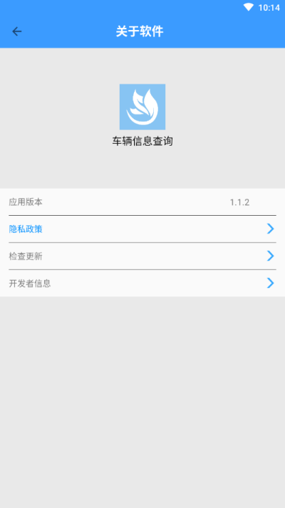 车辆信息查询软件截图2