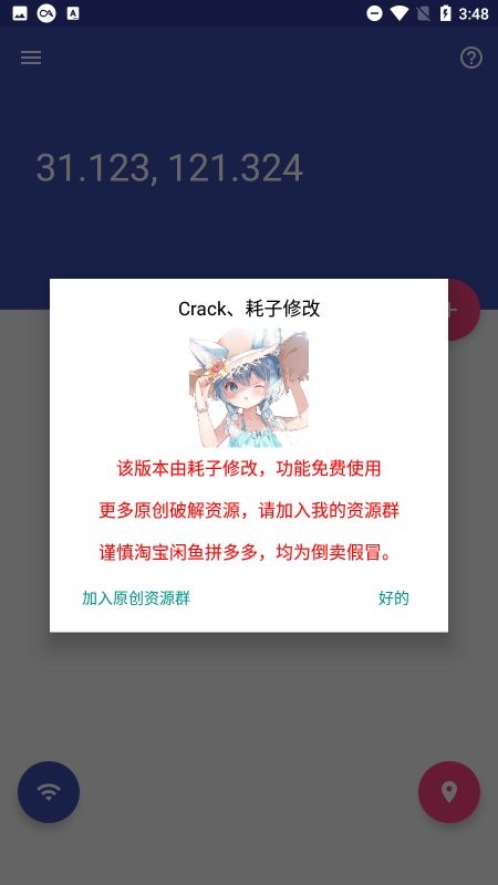 虫子伪装64位最新版截图3