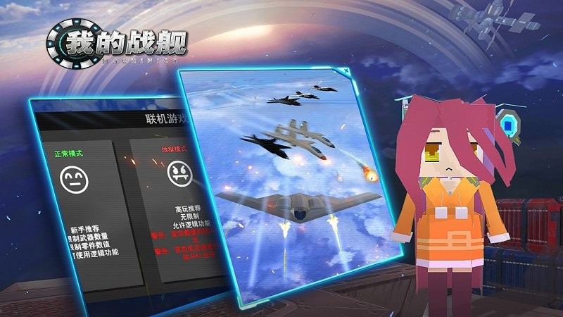 我的战舰机械世纪最新版截图2