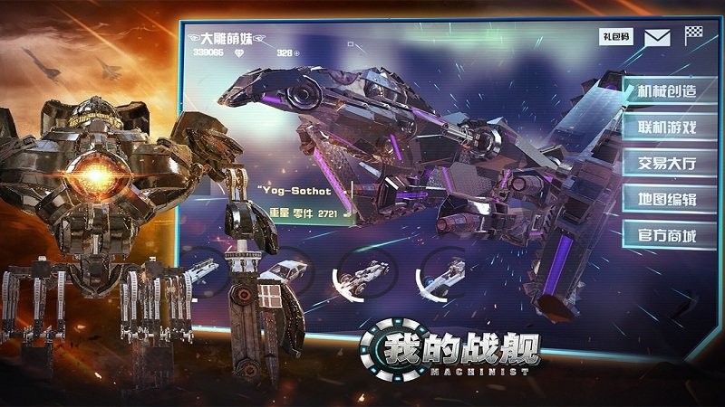 我的战舰机械世纪最新版截图5