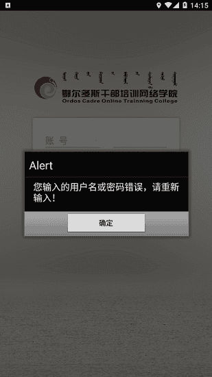鄂尔多斯干部培训网络学院app截图3