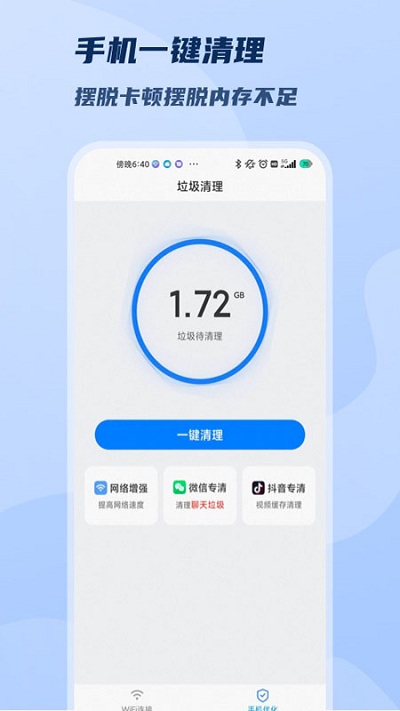 wifi极速畅连手机版截图3