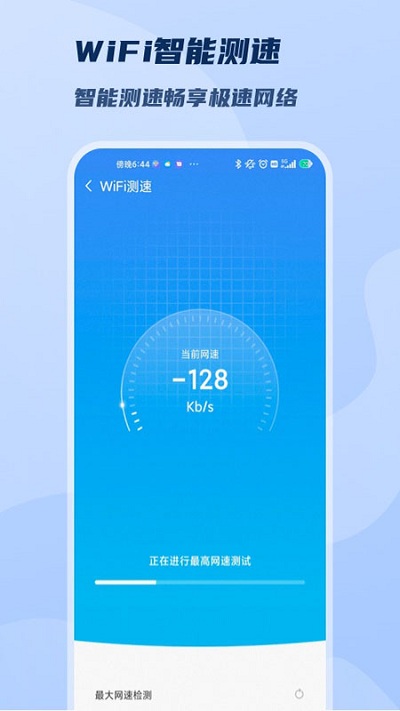 wifi极速畅连手机版截图4