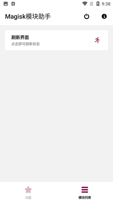 magisk模块助手app截图2