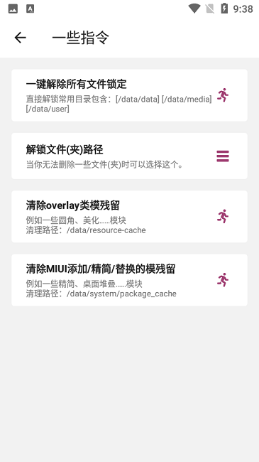 magisk模块助手app截图3