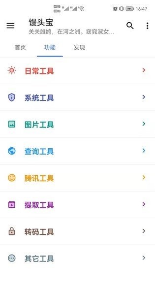 馒头宝app截图3