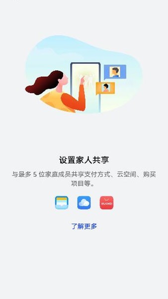 华为帐号服务中心(snskit)截图1