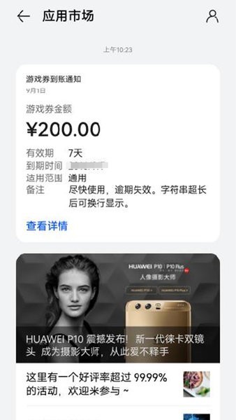 华为帐号服务中心(snskit)截图2