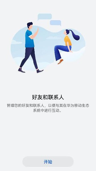 华为帐号服务中心(snskit)截图3