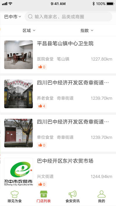 巴中市场e监管app截图1
