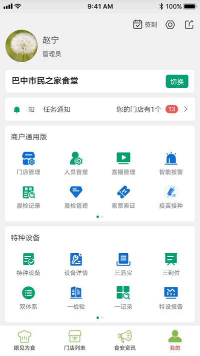 巴中市场e监管app截图3