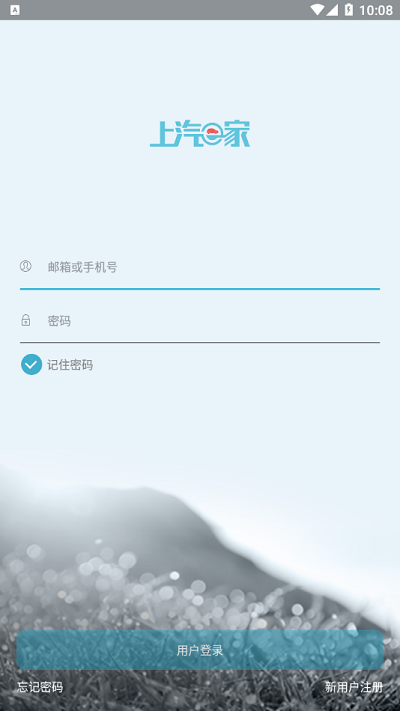 上汽e家app最新版截图4