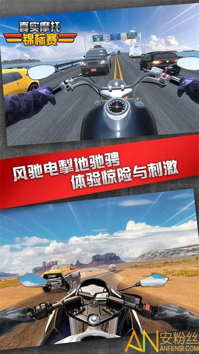 真实摩托锦标赛无限金币版截图1
