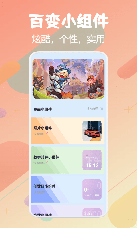 百变top最新版截图1