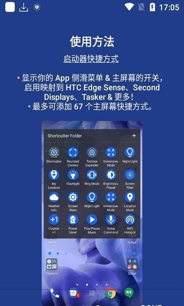 shortcutter汉化版截图2