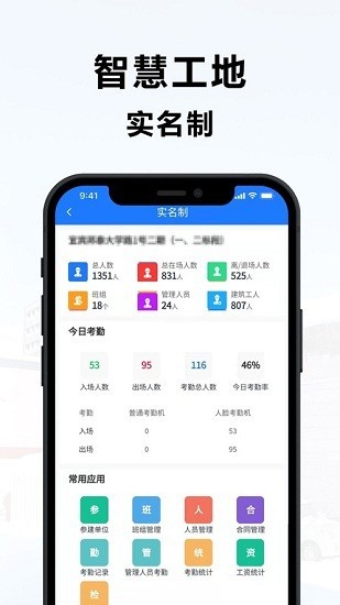 宜宾智慧工地管理系统截图1
