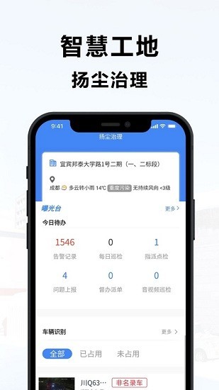 宜宾智慧工地管理系统截图2