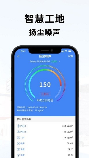 宜宾智慧工地管理系统截图3