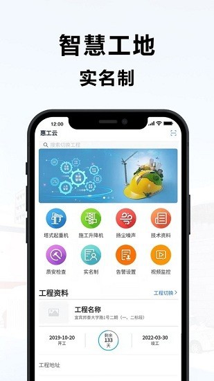 宜宾智慧工地管理系统截图4