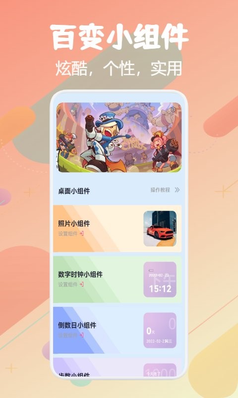 百变topwidgets app截图1