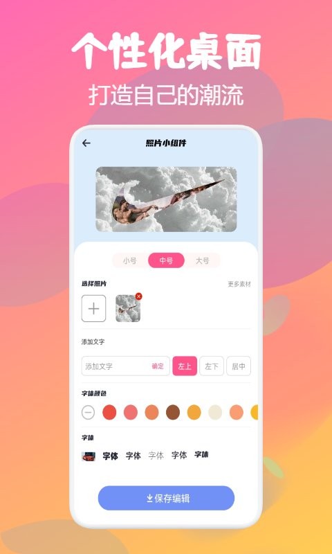 百变topwidgets app截图2