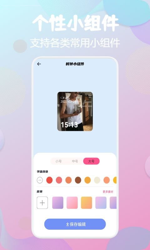 百变topwidgets app截图3