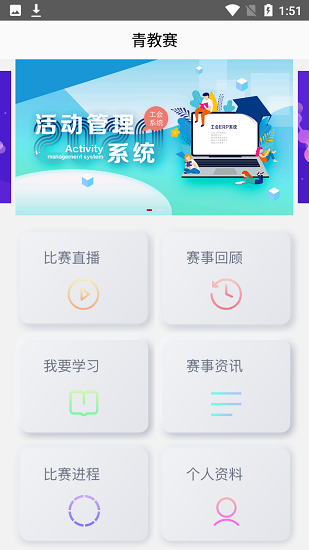 青教赛app截图3