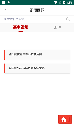 青教赛app截图4