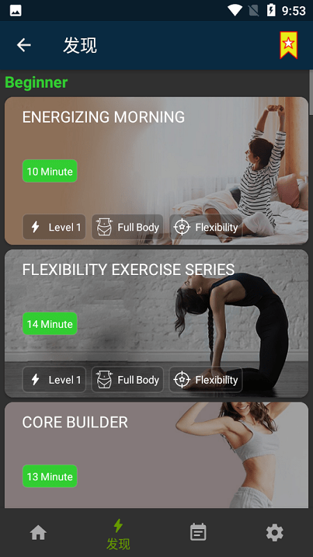 yoga daily软件截图5
