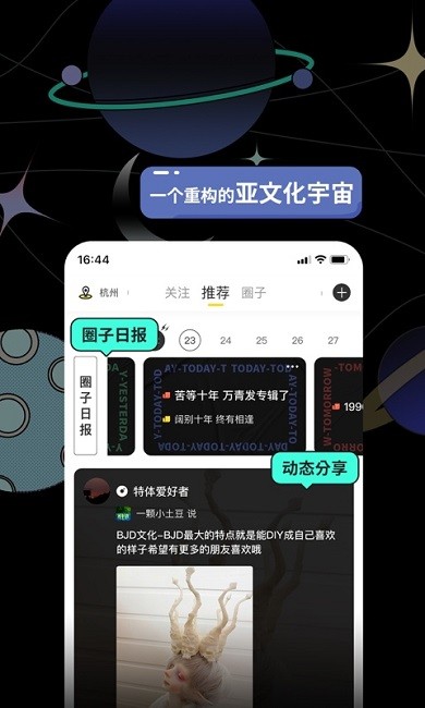 破圈app截图1