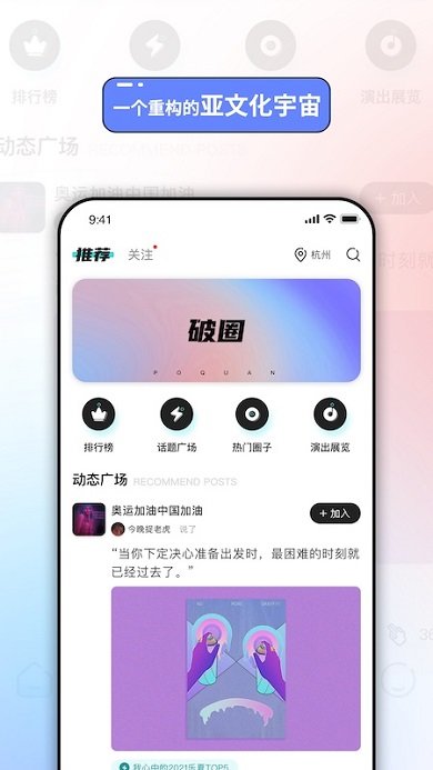 破圈app截图3