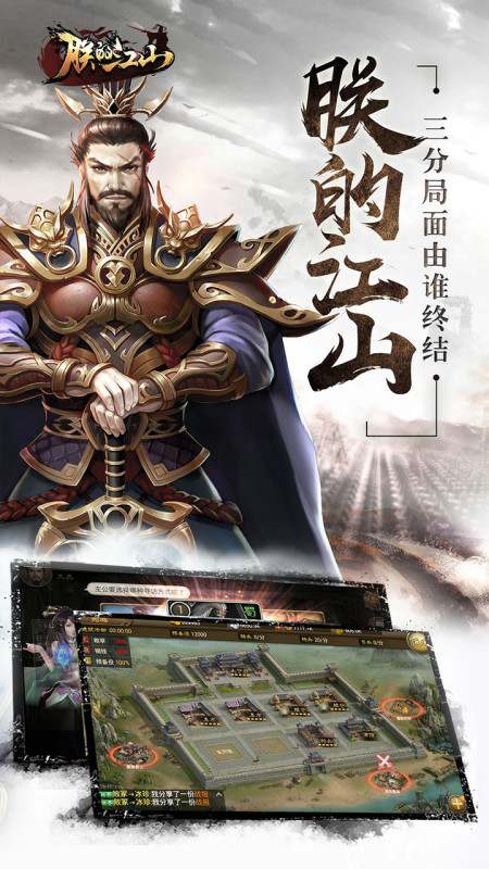 朕的江山九游客户端截图1