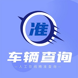 车保宝车辆查询appv1.3.0