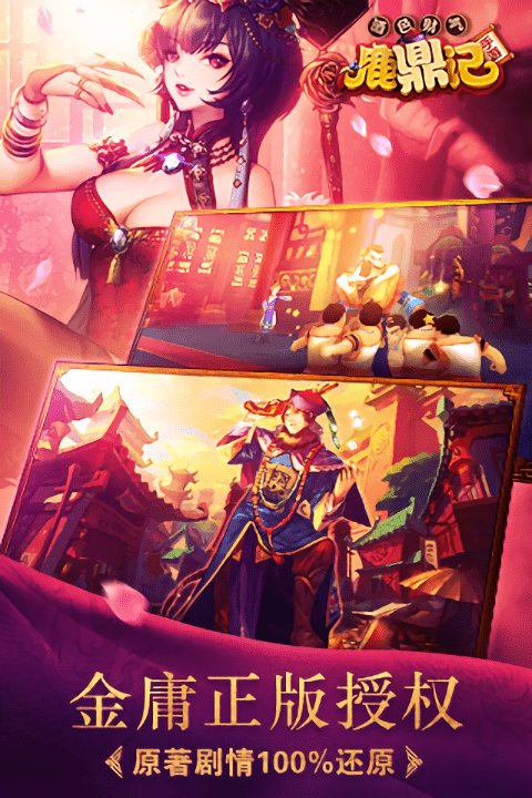 鹿鼎记游戏体验服截图4