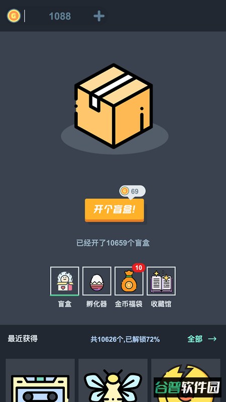 无限开盲盒游戏截图4