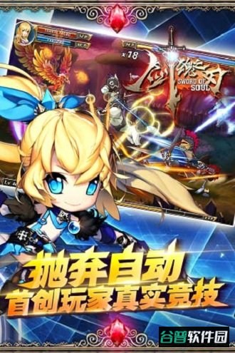 剑魂之刃无限元宝版截图2
