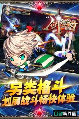 剑魂之刃无限元宝版截图4