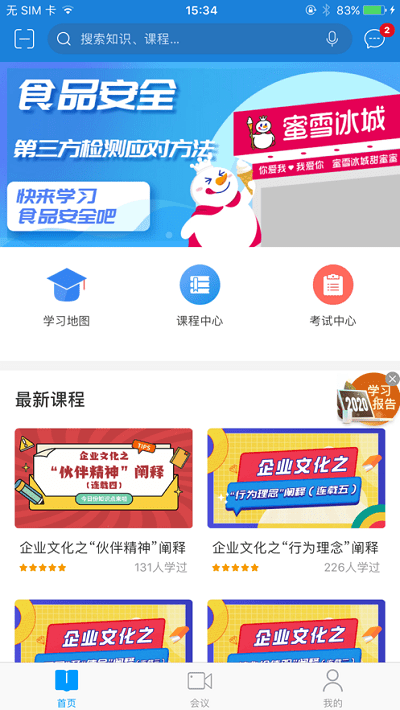 蜜学堂截图4