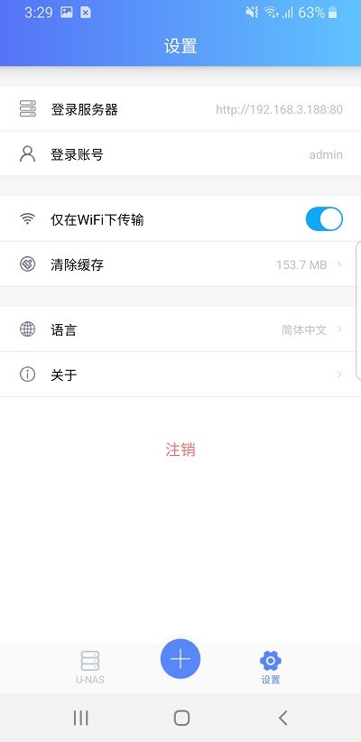 unas cloud app截图1
