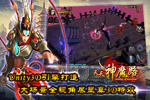 天天神魔路官方版截图1