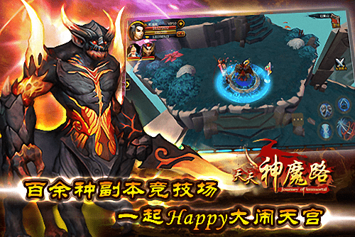 天天神魔路官方版截图2