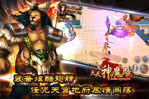 天天神魔路官方版截图4